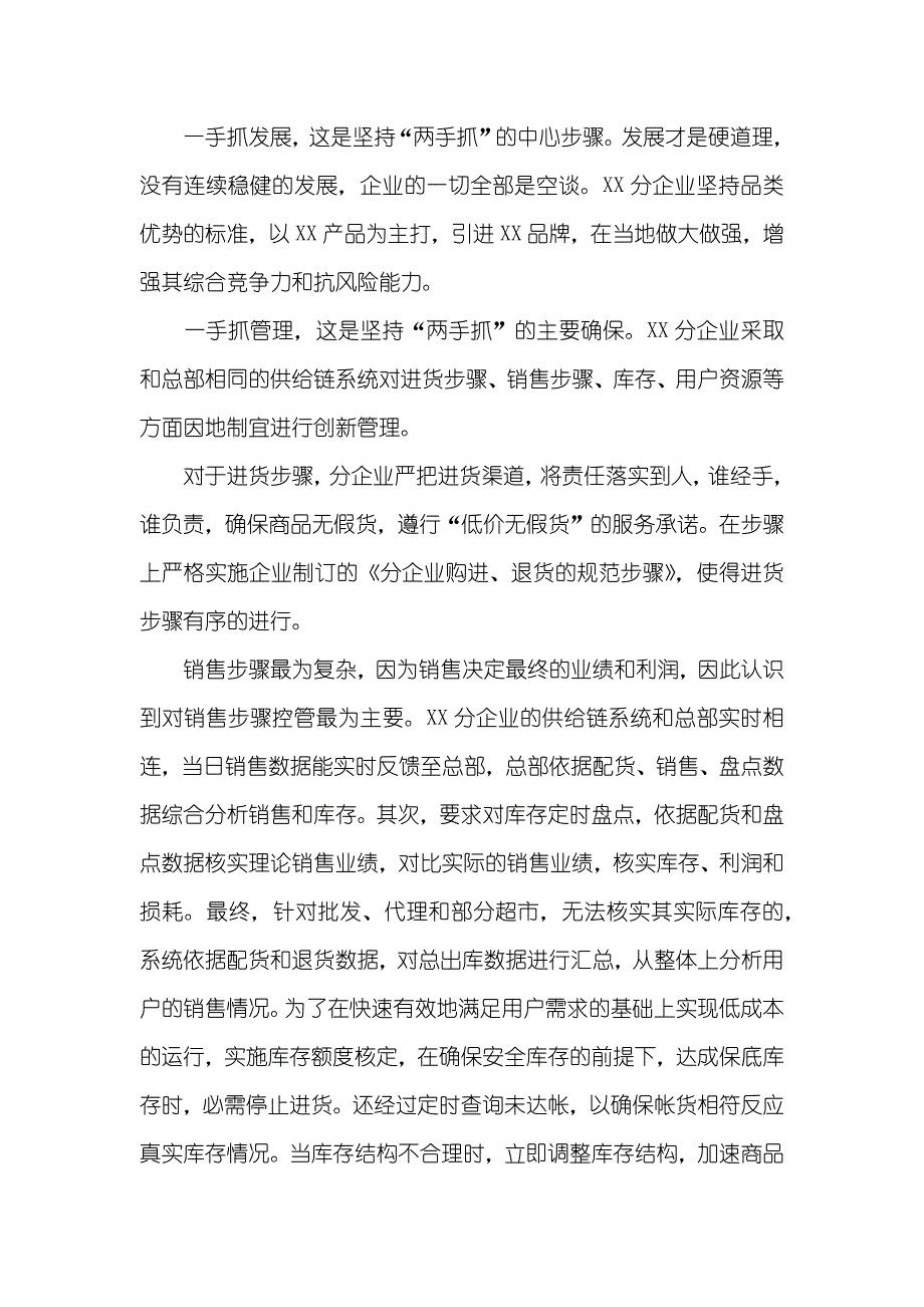 管理是命脉 企业职员优秀事迹材料 职员个人优秀事迹_第2页