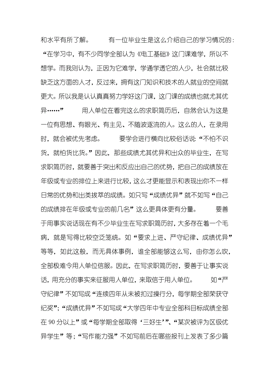 个人求职简历怎样写才“抓人”_第2页