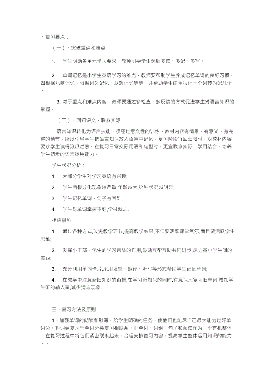 外研社版五年级英语上册复习计划_第2页