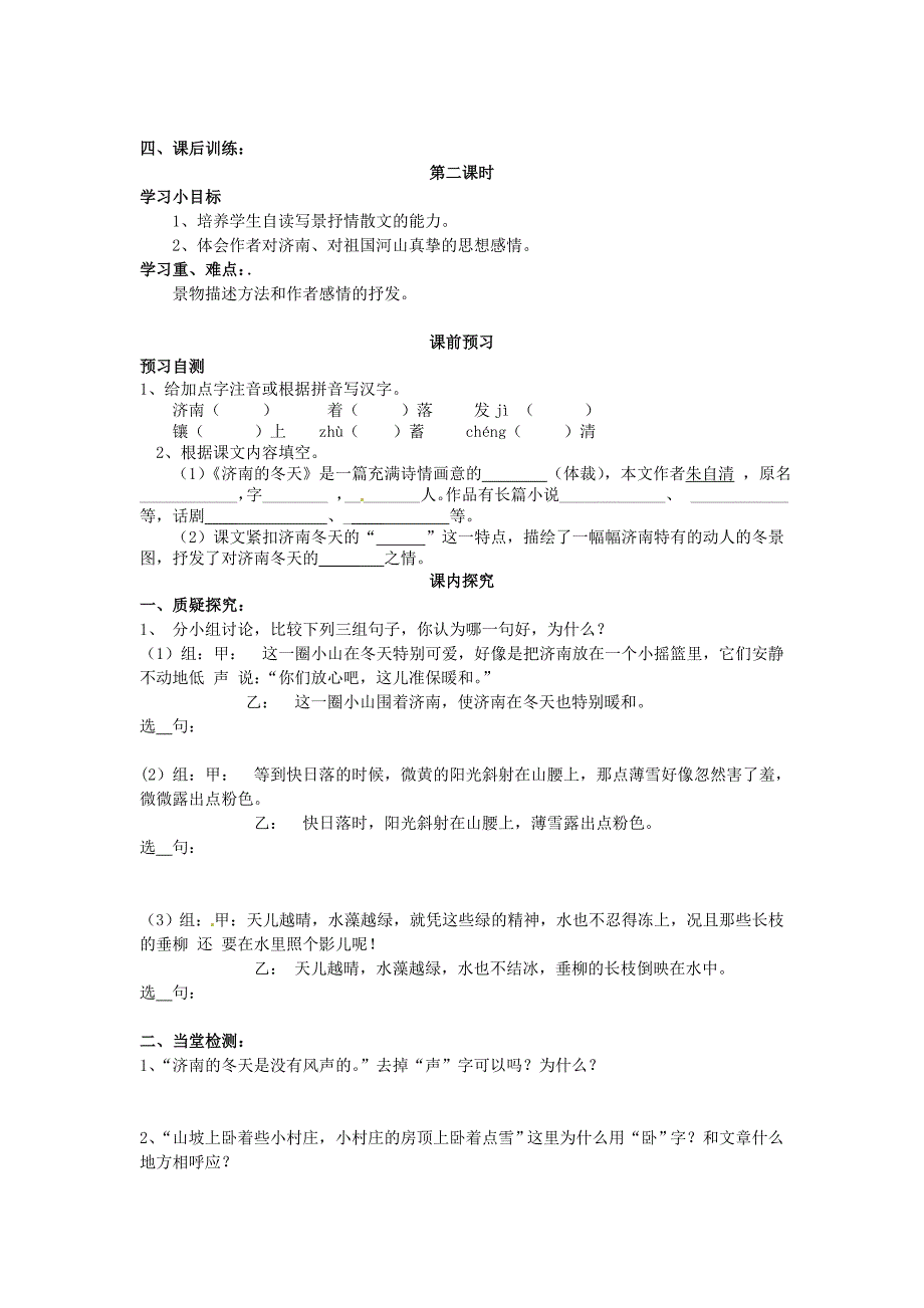 2020七年级语文上册 12 济南的冬天导学案 人教版_第3页