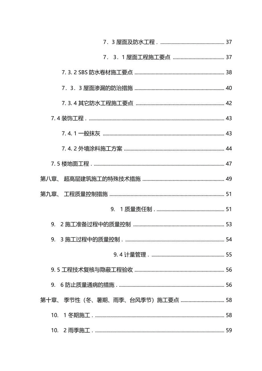 某高层住宅楼工程主体施工组织设计_第2页