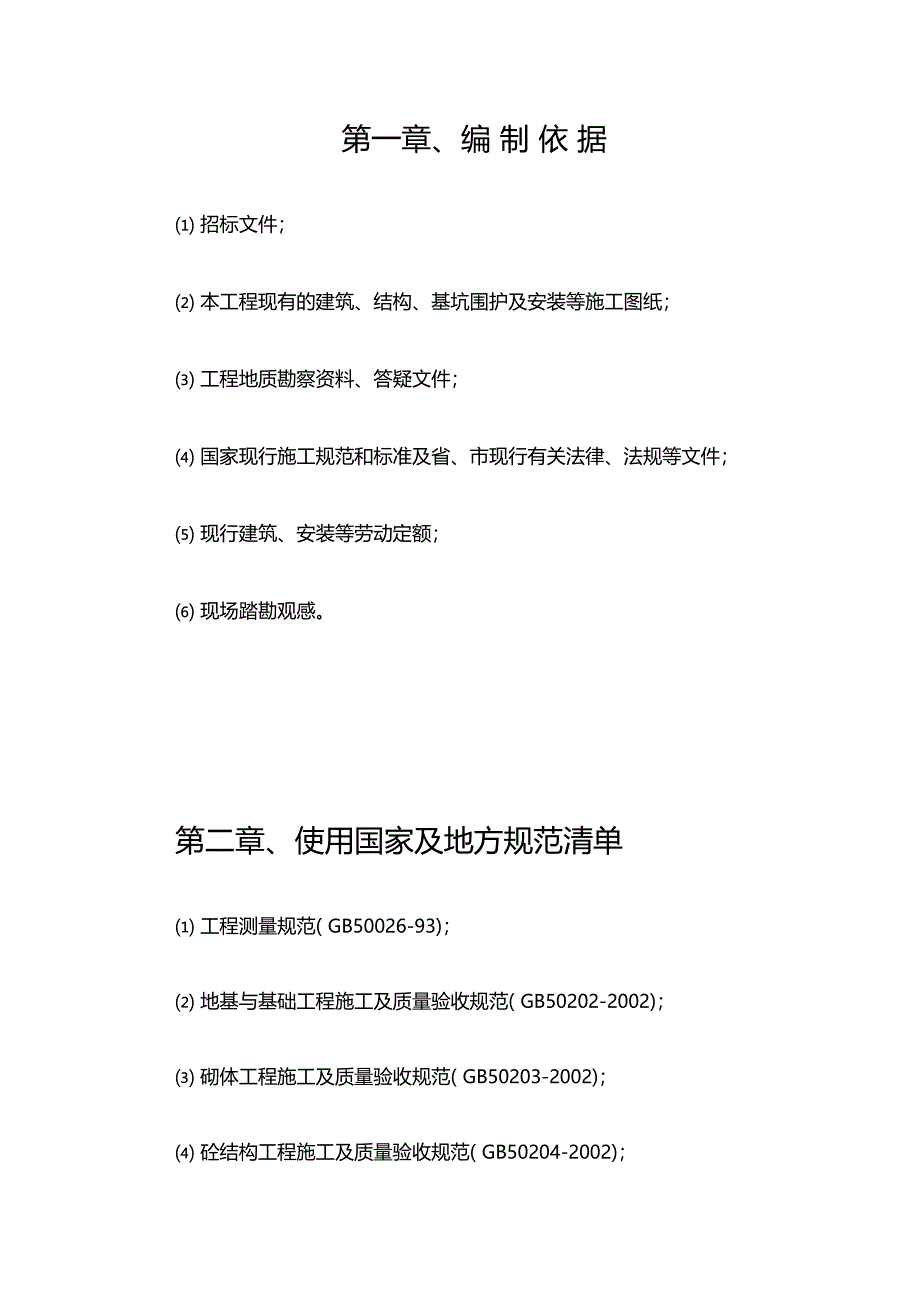 某高层住宅楼工程主体施工组织设计_第4页