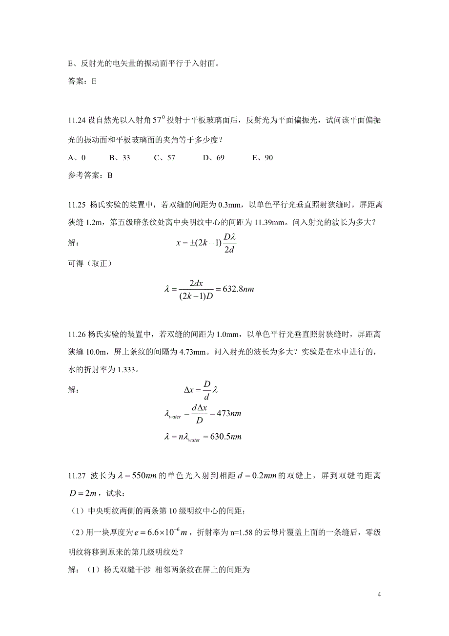 第11章习题解答.doc_第4页