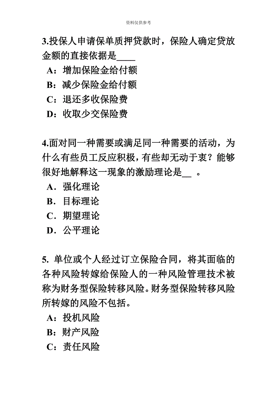 下半年贵州保险代理人资格考试试卷_第3页