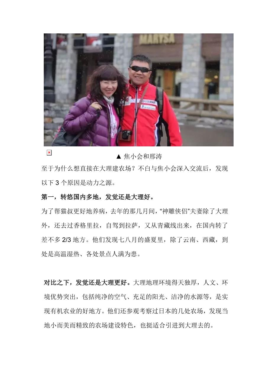 东北“神雕侠侣”云南建农场4个好经验值得你学习！.doc_第2页