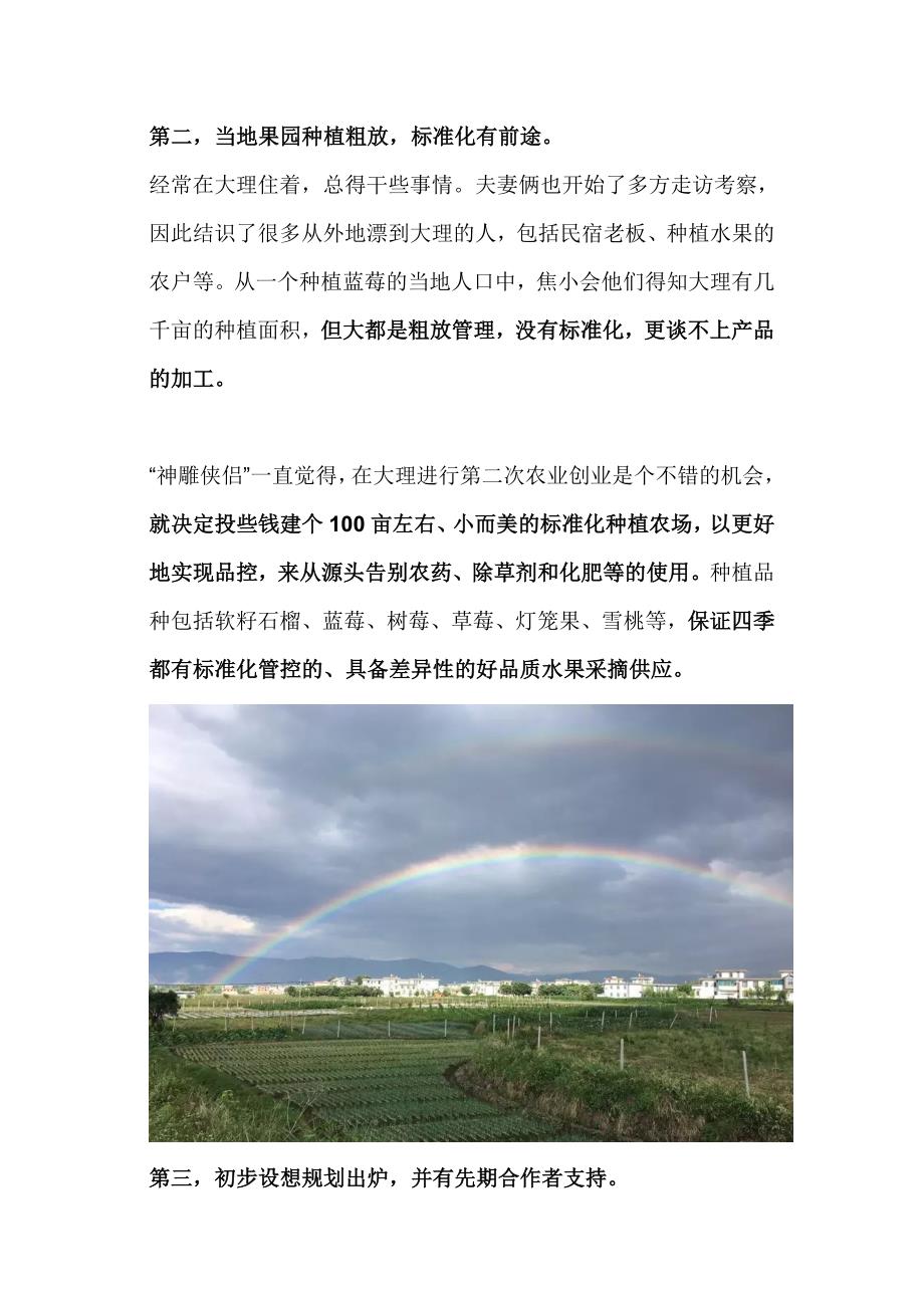 东北“神雕侠侣”云南建农场4个好经验值得你学习！.doc_第3页