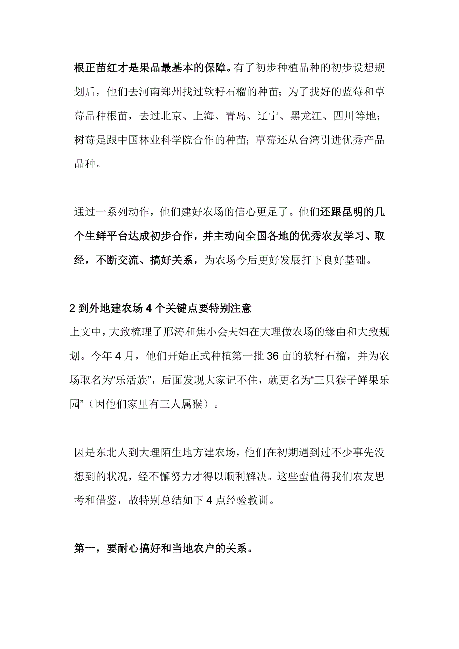 东北“神雕侠侣”云南建农场4个好经验值得你学习！.doc_第4页