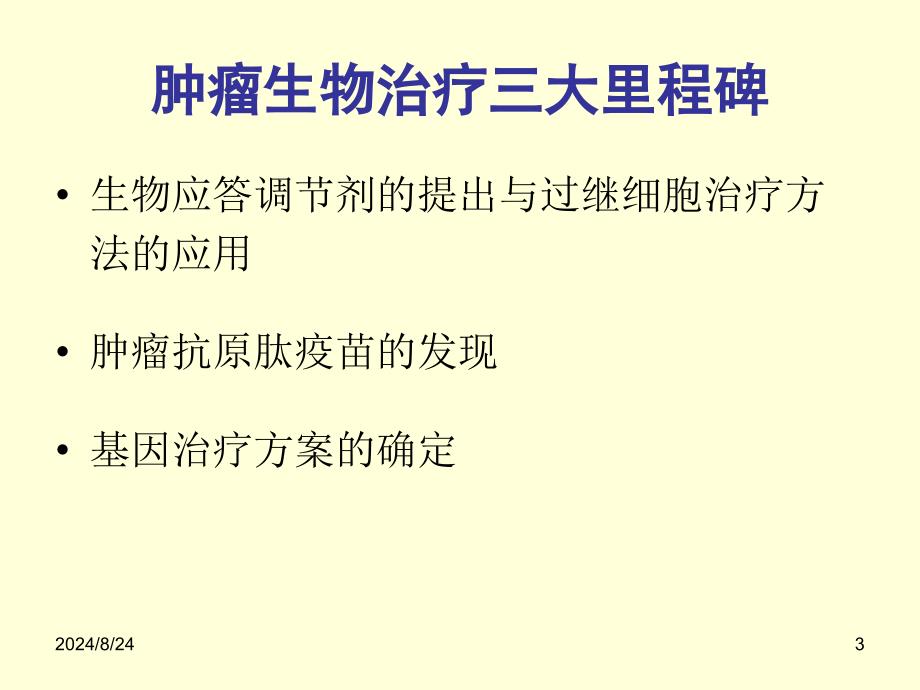 最新自体细胞免疫治疗进展PPT文档_第3页