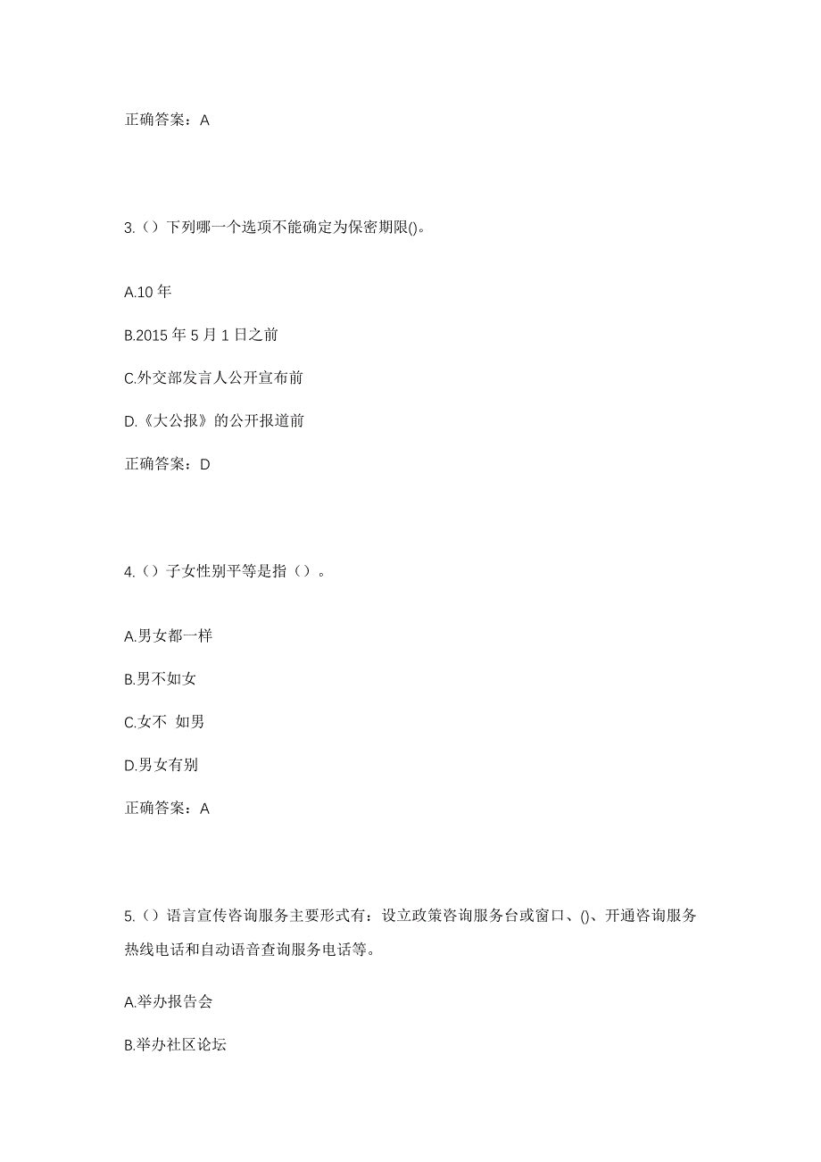 2023年四川省广元市昭化区红岩镇红寨村社区工作人员考试模拟题含答案_第2页