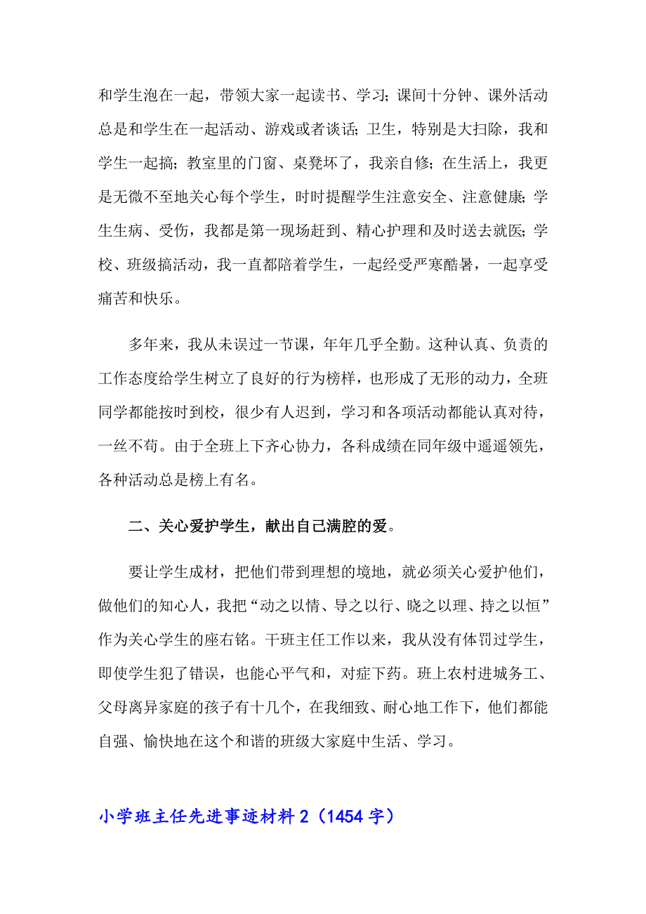 小学班主任先进事迹材料_第2页