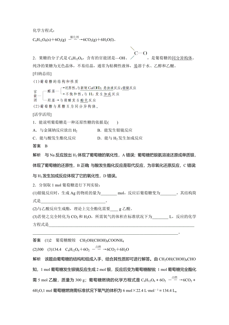 最新鲁科版化学选修五：2.3.3糖类学案2_第2页