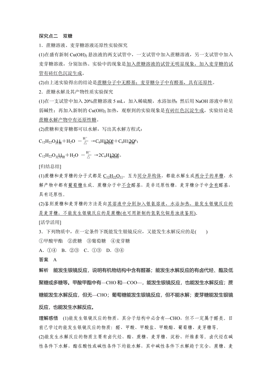 最新鲁科版化学选修五：2.3.3糖类学案2_第3页