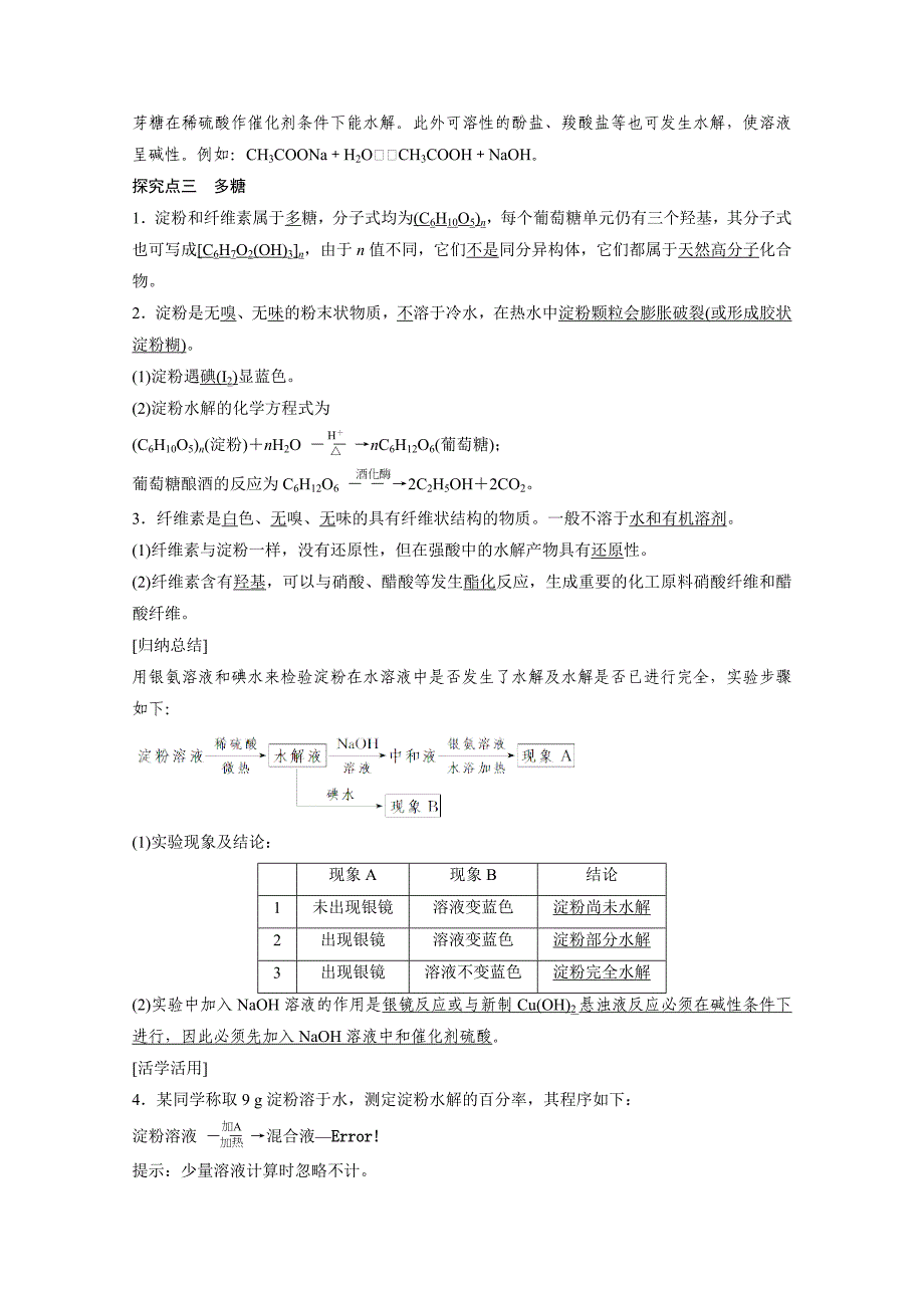 最新鲁科版化学选修五：2.3.3糖类学案2_第4页