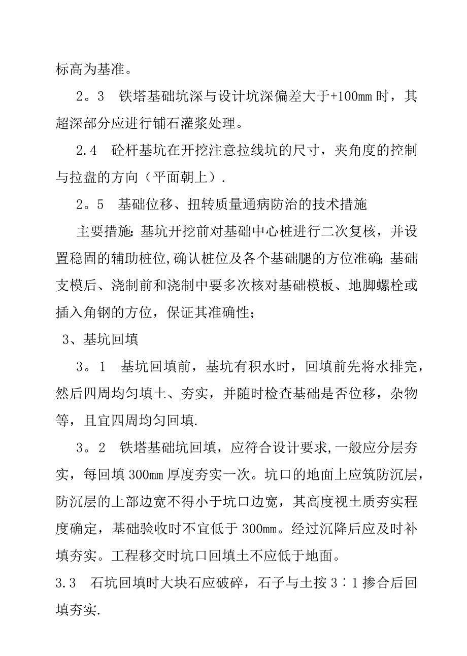 输电线路工程监理人员现场控制要点_第2页