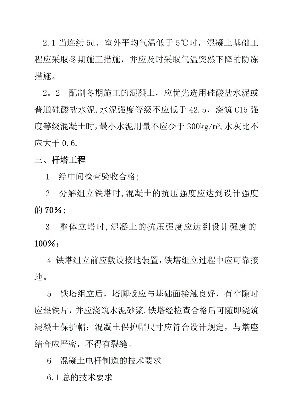 输电线路工程监理人员现场控制要点_第4页