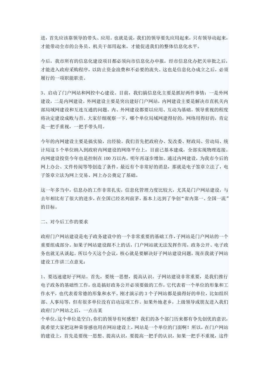 在政府网站建设工作会议上的讲话_第2页