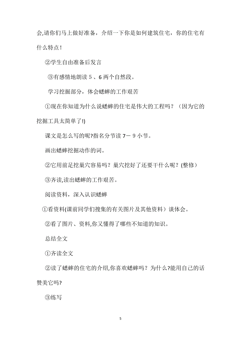 四年级语文教案蟋蟀的住宅22_第5页