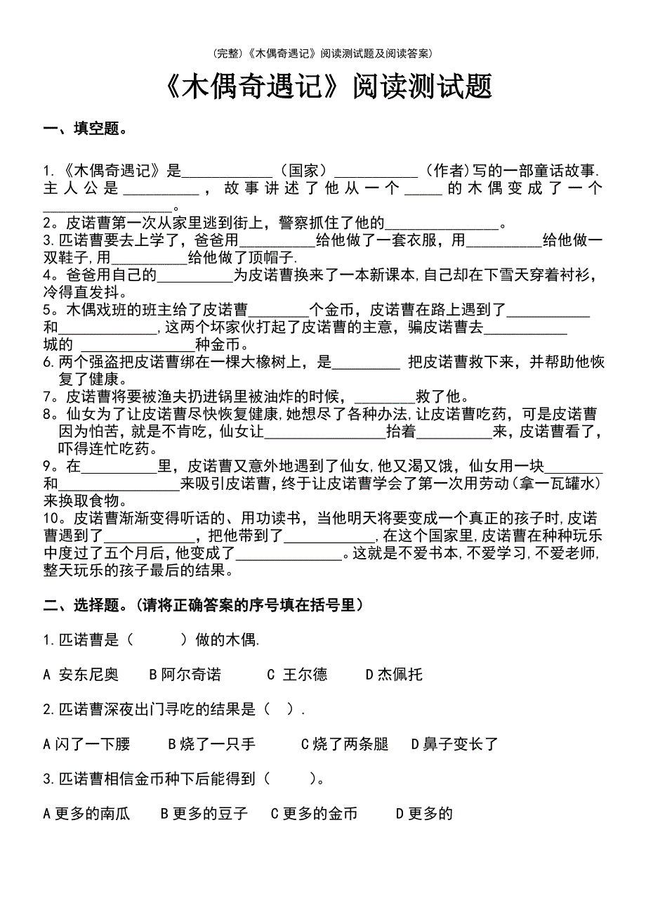 (最新整理)《木偶奇遇记》阅读测试题及阅读答案)_第2页