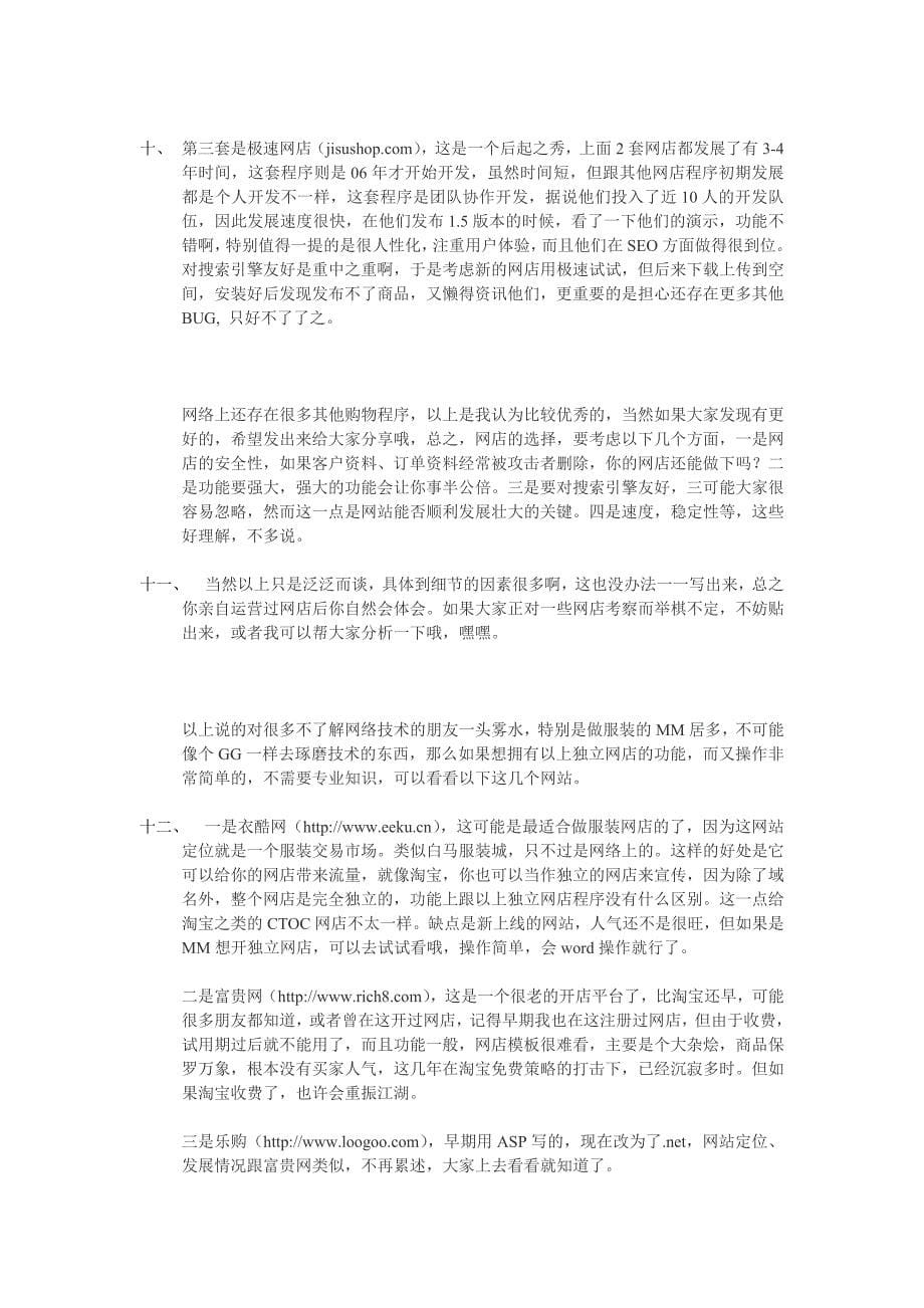 网络买卖经验_第5页