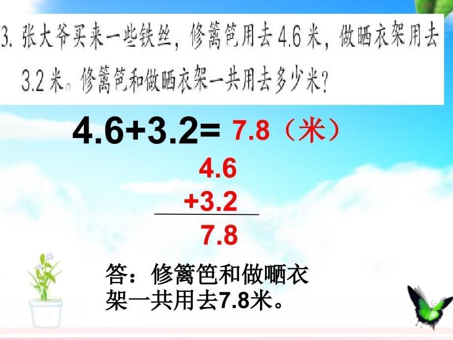 三年级数学下册课件八小数的初步认识12苏教版_第5页