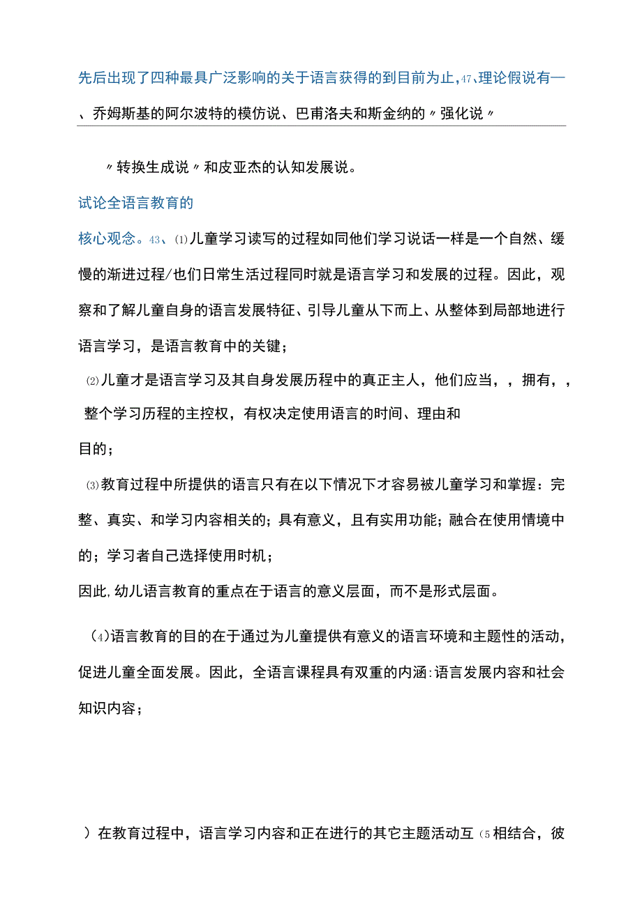 儿童语言教育_第3页