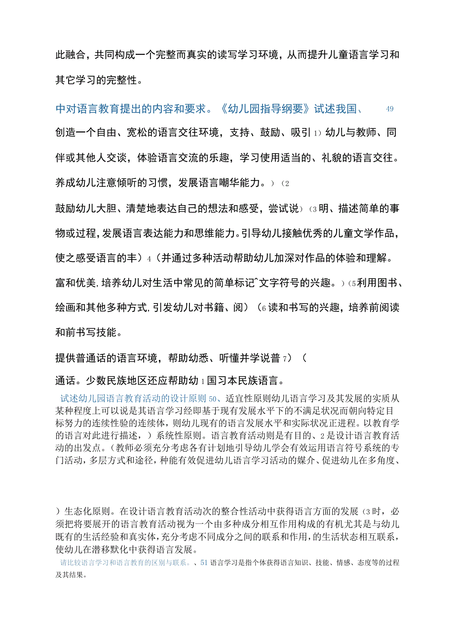 儿童语言教育_第4页