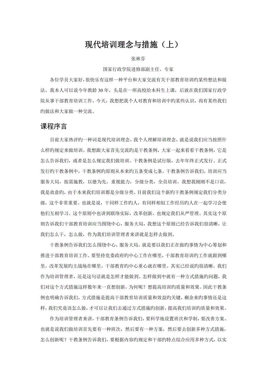 现代培训理念与方法_第1页