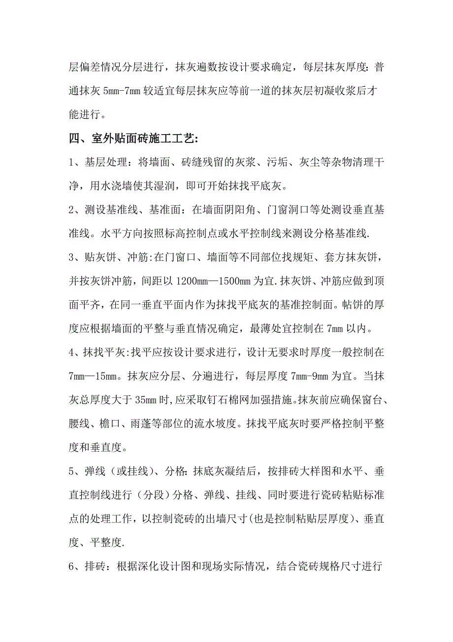 装饰装修工程施工方案41226.doc_第4页