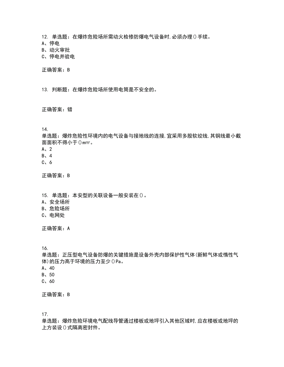 防爆电气作业安全生产考试历年真题汇总含答案参考27_第3页