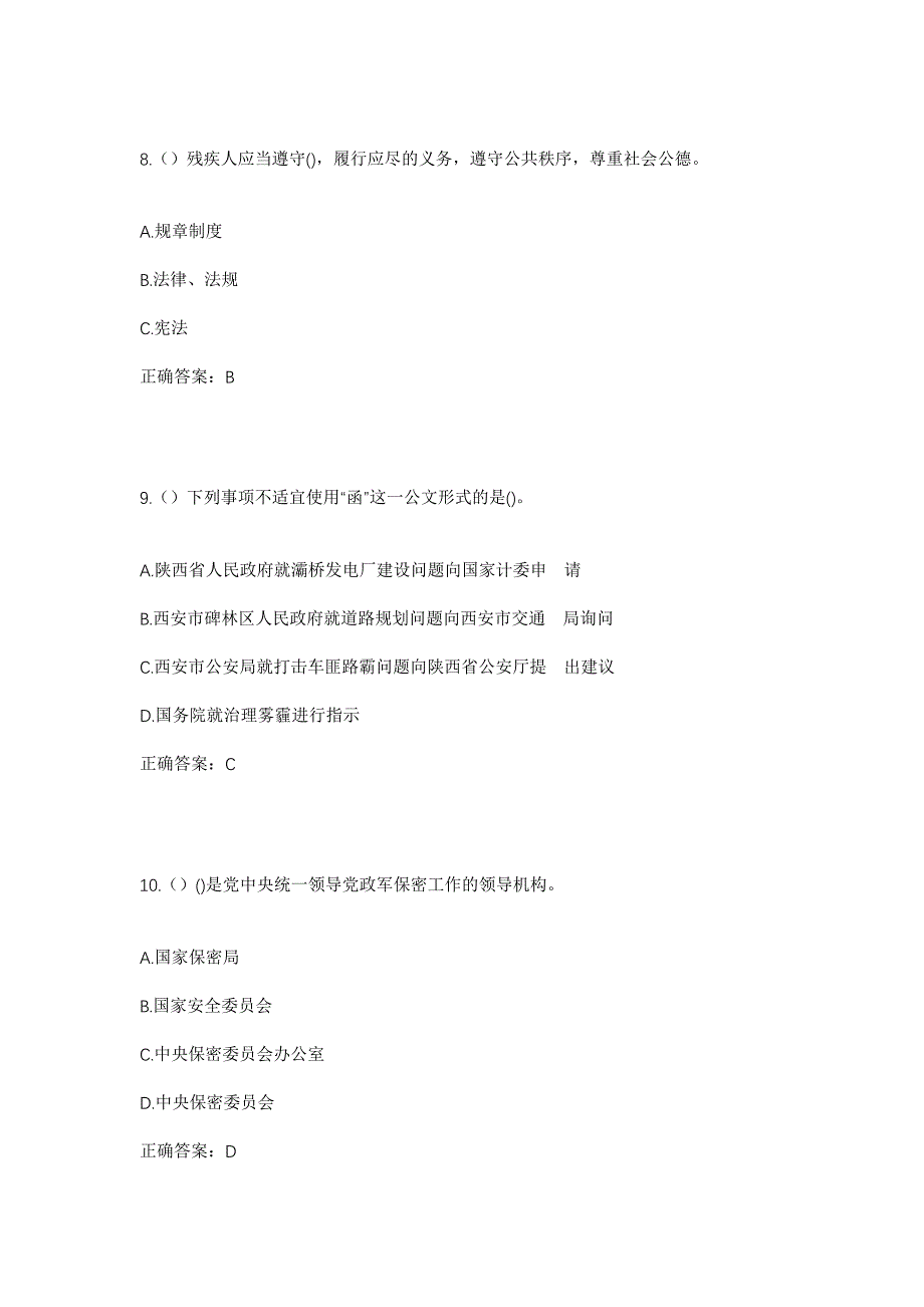 2023年河北省张家口市赤城县镇宁堡乡二堡子村社区工作人员考试模拟题及答案_第4页