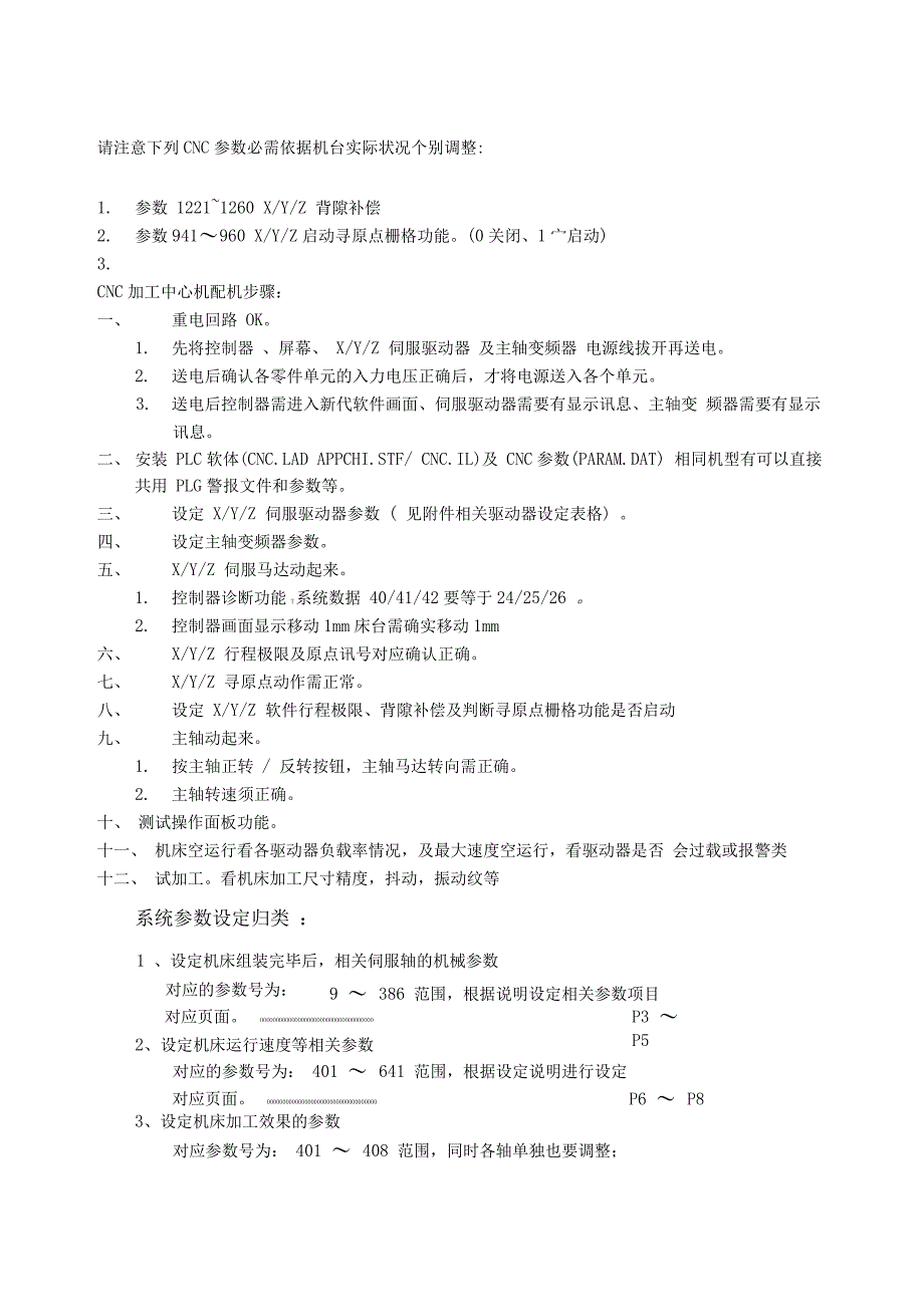 新代系统装机调试_第1页