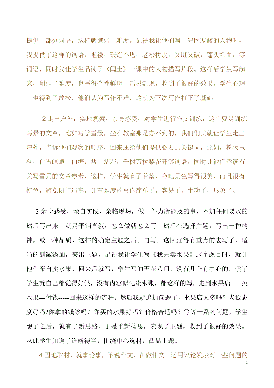 如何进行片段作文教学总结.doc_第2页