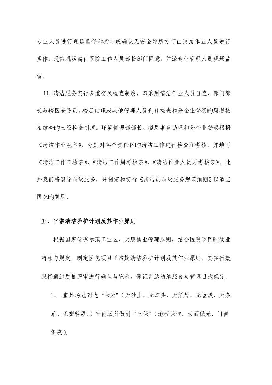 医院保洁方案_第5页