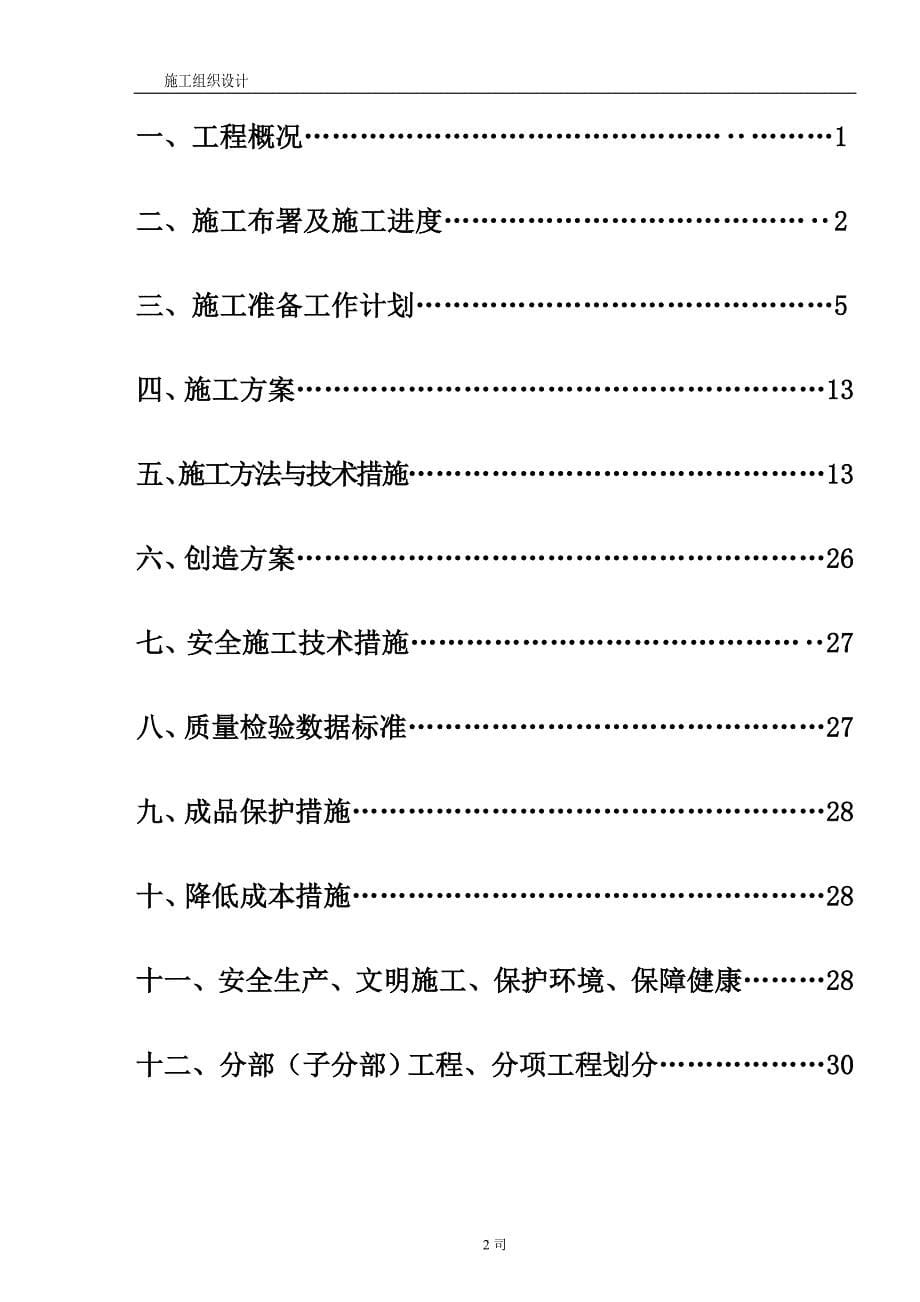 最新《电气施工组织设计》18层住宅楼电气施工组织设计方案_第5页