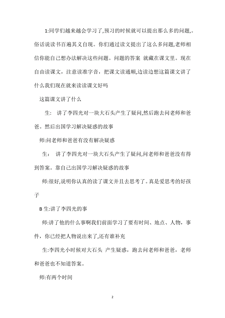 奇怪的大石头教学设计资料_第2页