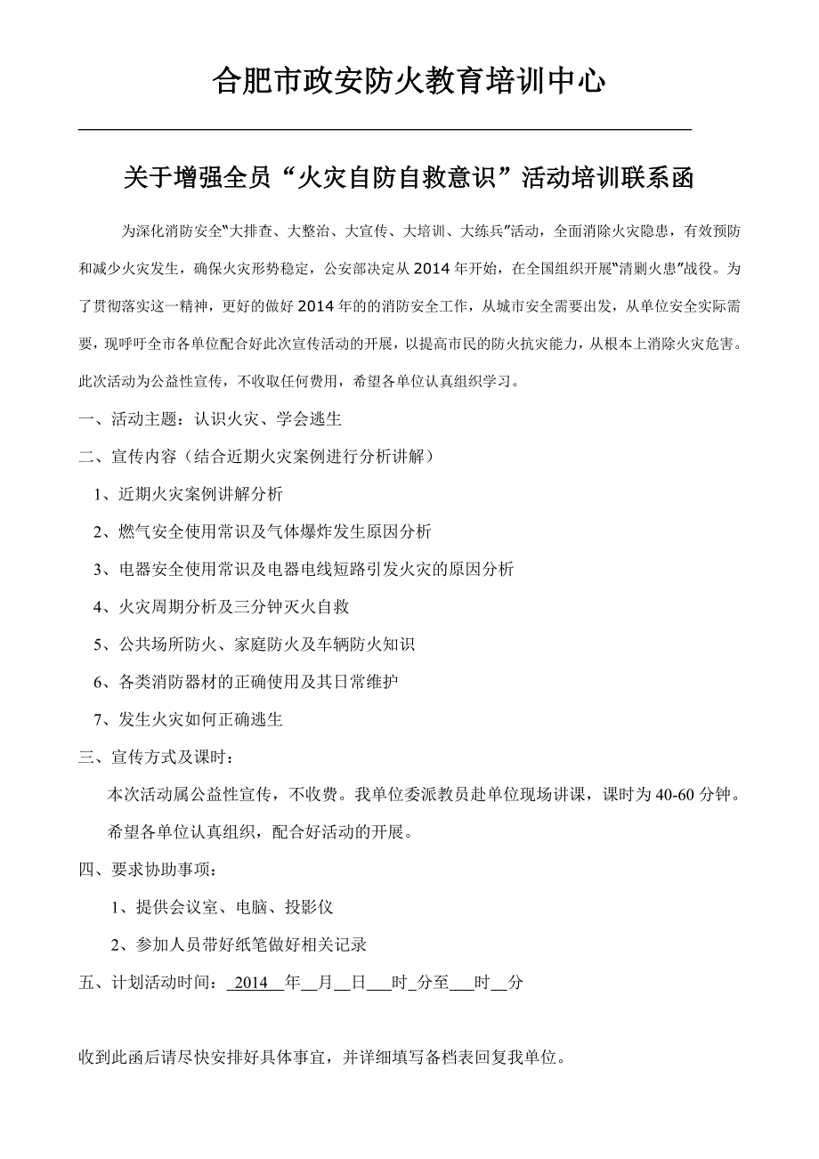 关于增强全员火灾自防自救意识活动培训计划_第1页