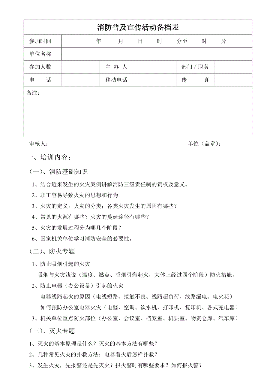 关于增强全员火灾自防自救意识活动培训计划_第2页