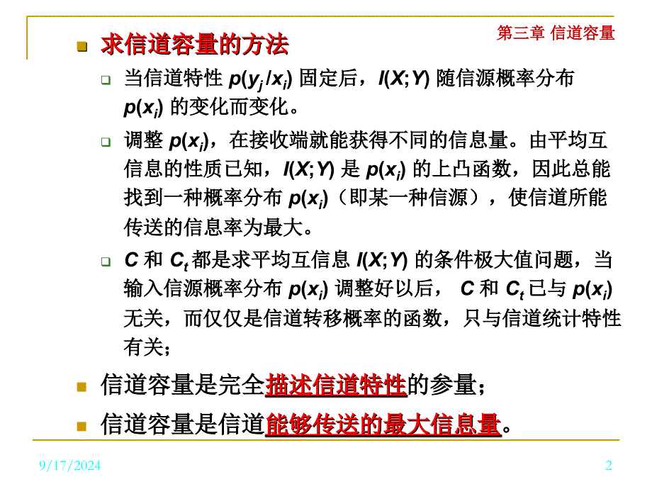 总结与习题田有亮_第2页