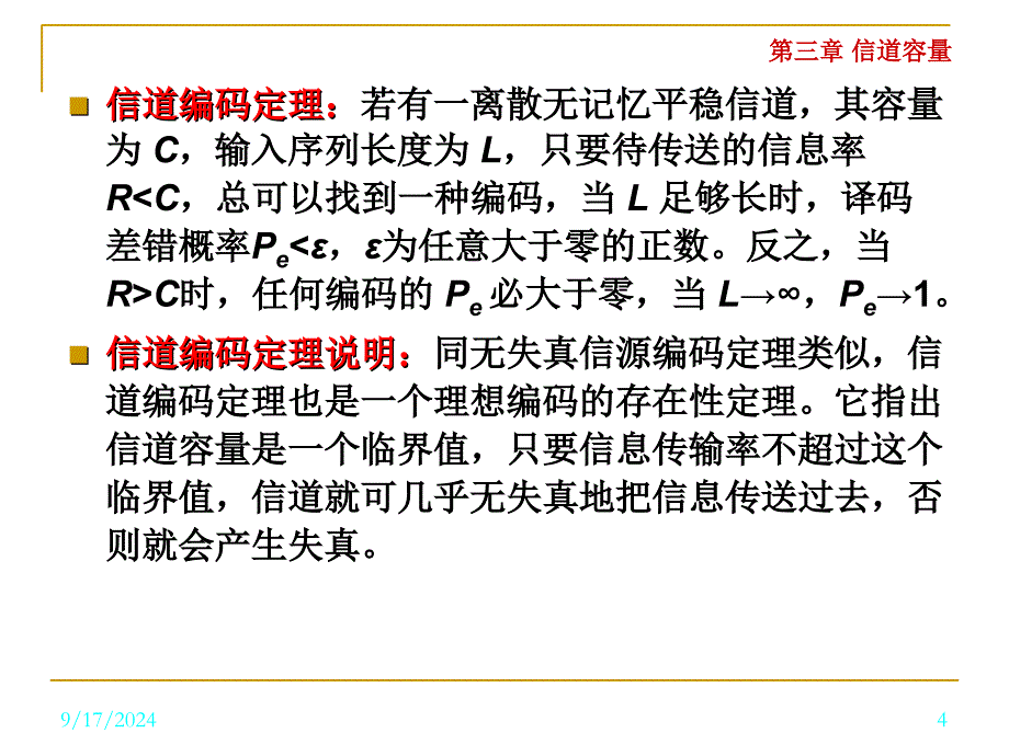 总结与习题田有亮_第4页