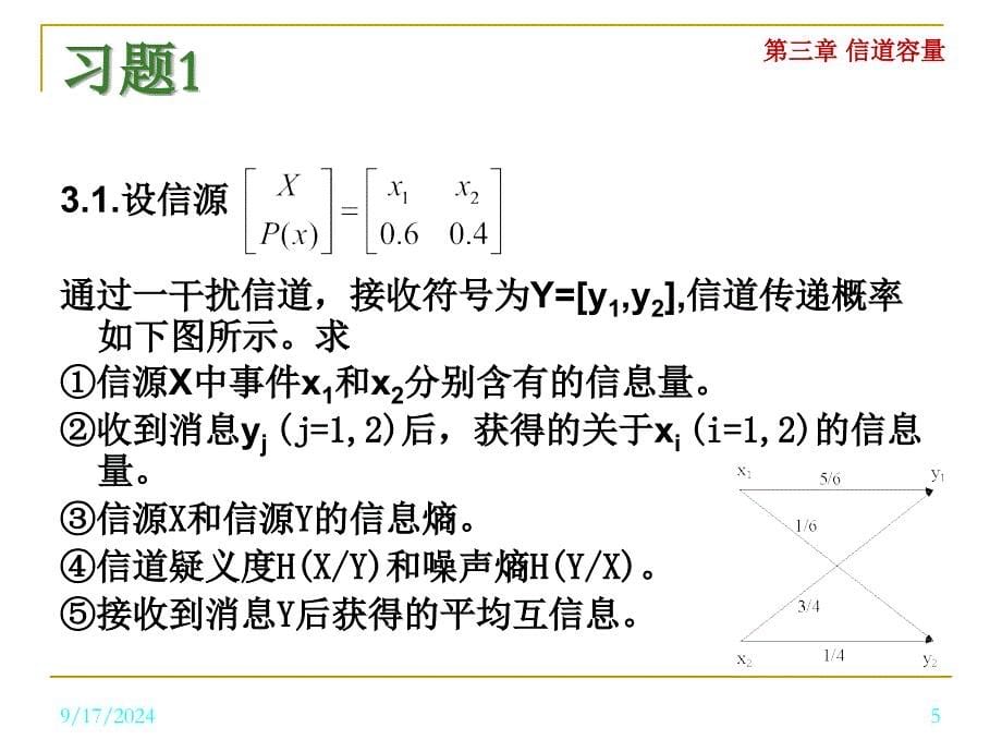 总结与习题田有亮_第5页