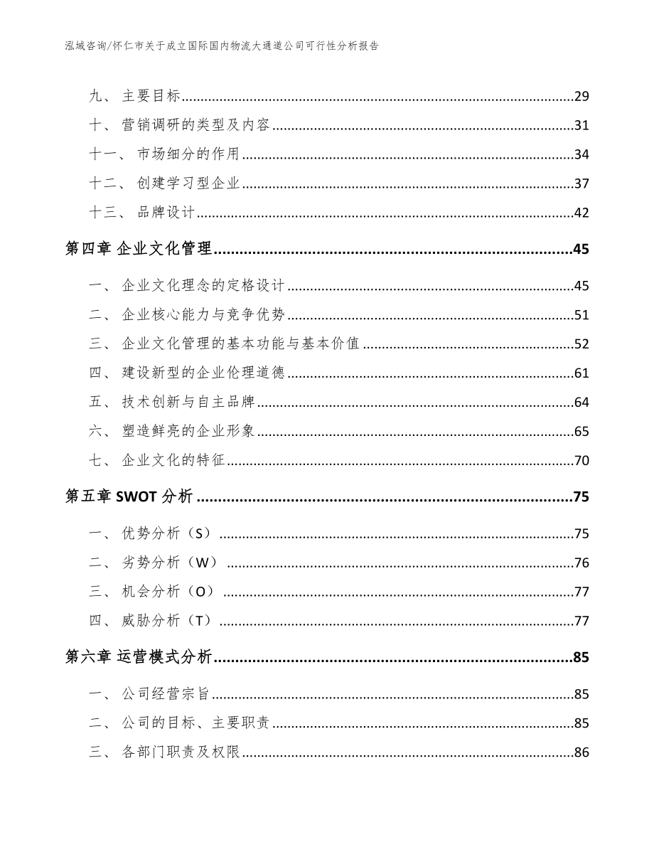 怀仁市关于成立国际国内物流大通道公司可行性分析报告_第3页