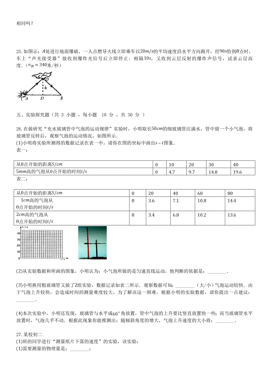 八年级物理上册 第一章 机械运动单元综合检测卷 新版新人教版_第4页