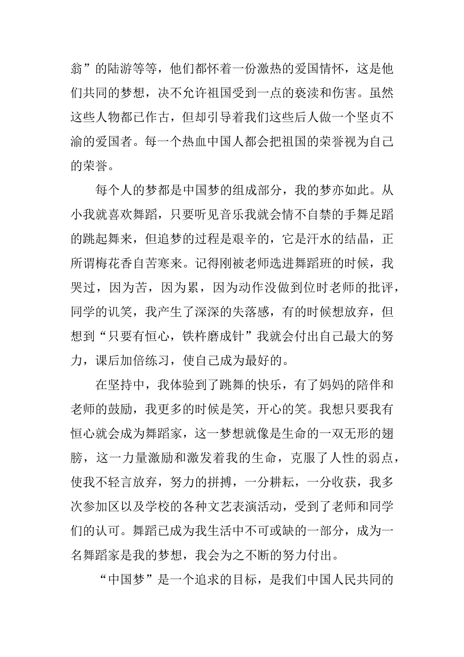 2023年同上一堂思政大课共筑中国梦观后感800字_第2页