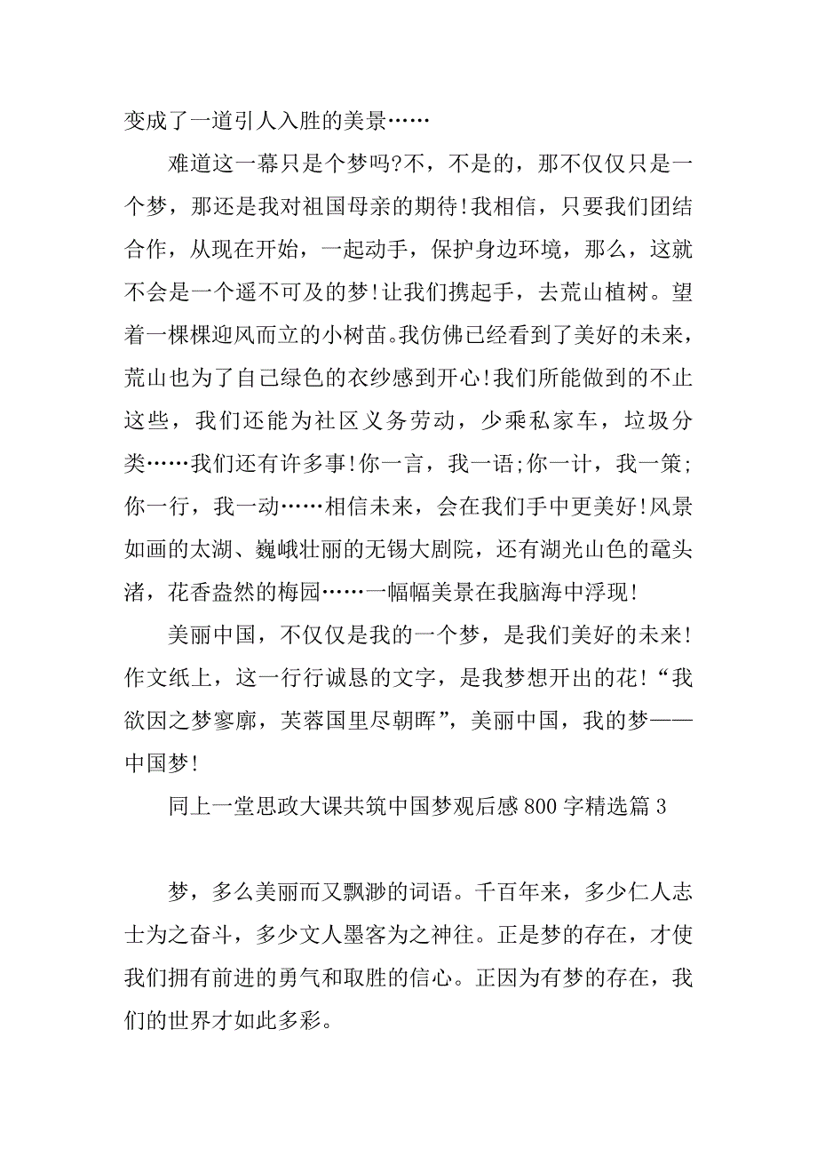 2023年同上一堂思政大课共筑中国梦观后感800字_第4页