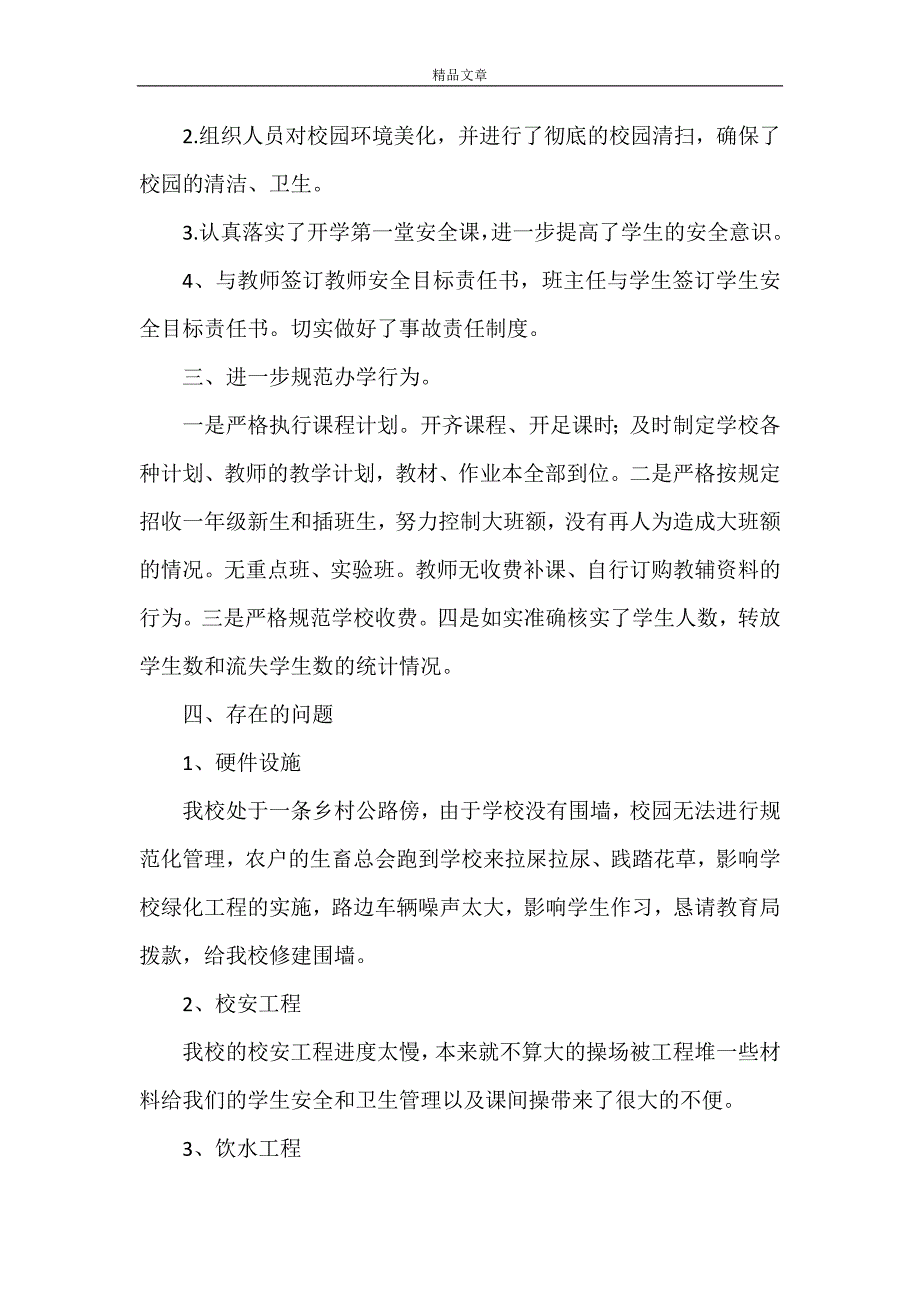 《2021秋季开学工作自查报告》.doc_第2页