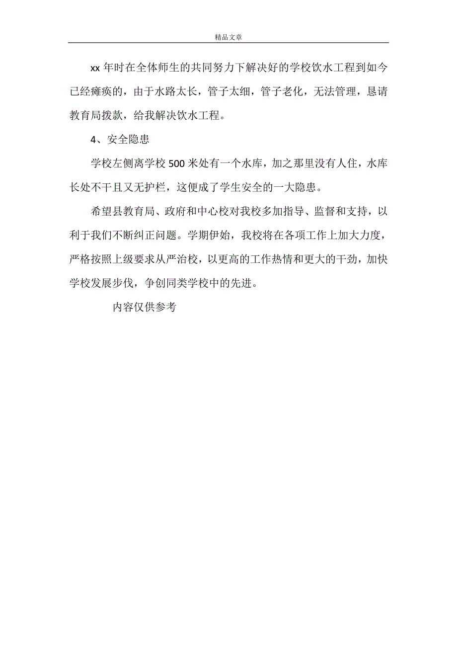 《2021秋季开学工作自查报告》.doc_第3页