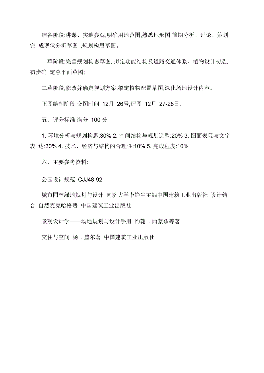 公园及场地设计任务书_第3页