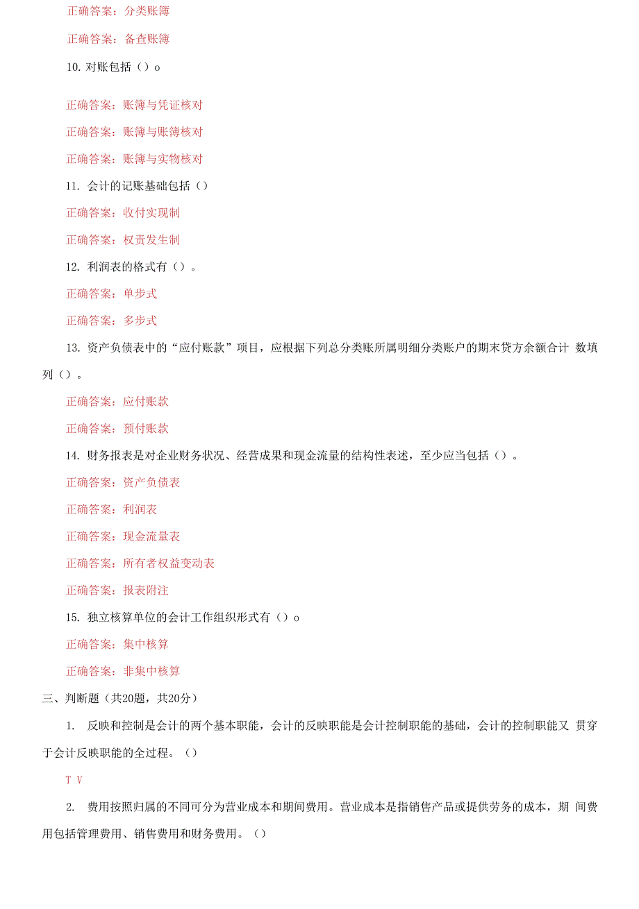 国家开放大学电大《基础会计》机考2套标准试题及答案14_第4页