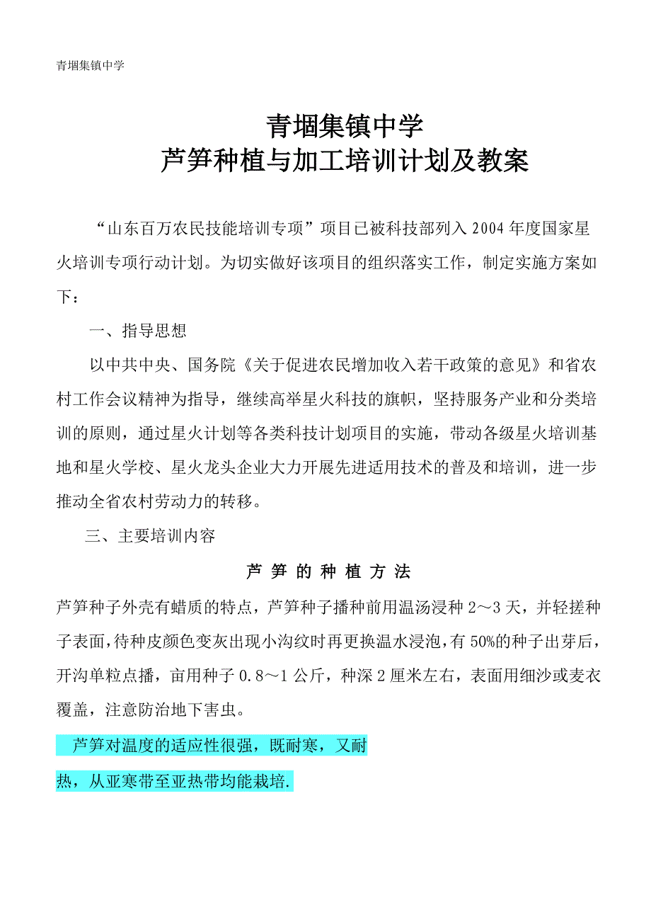 农民技能项目.doc_第1页