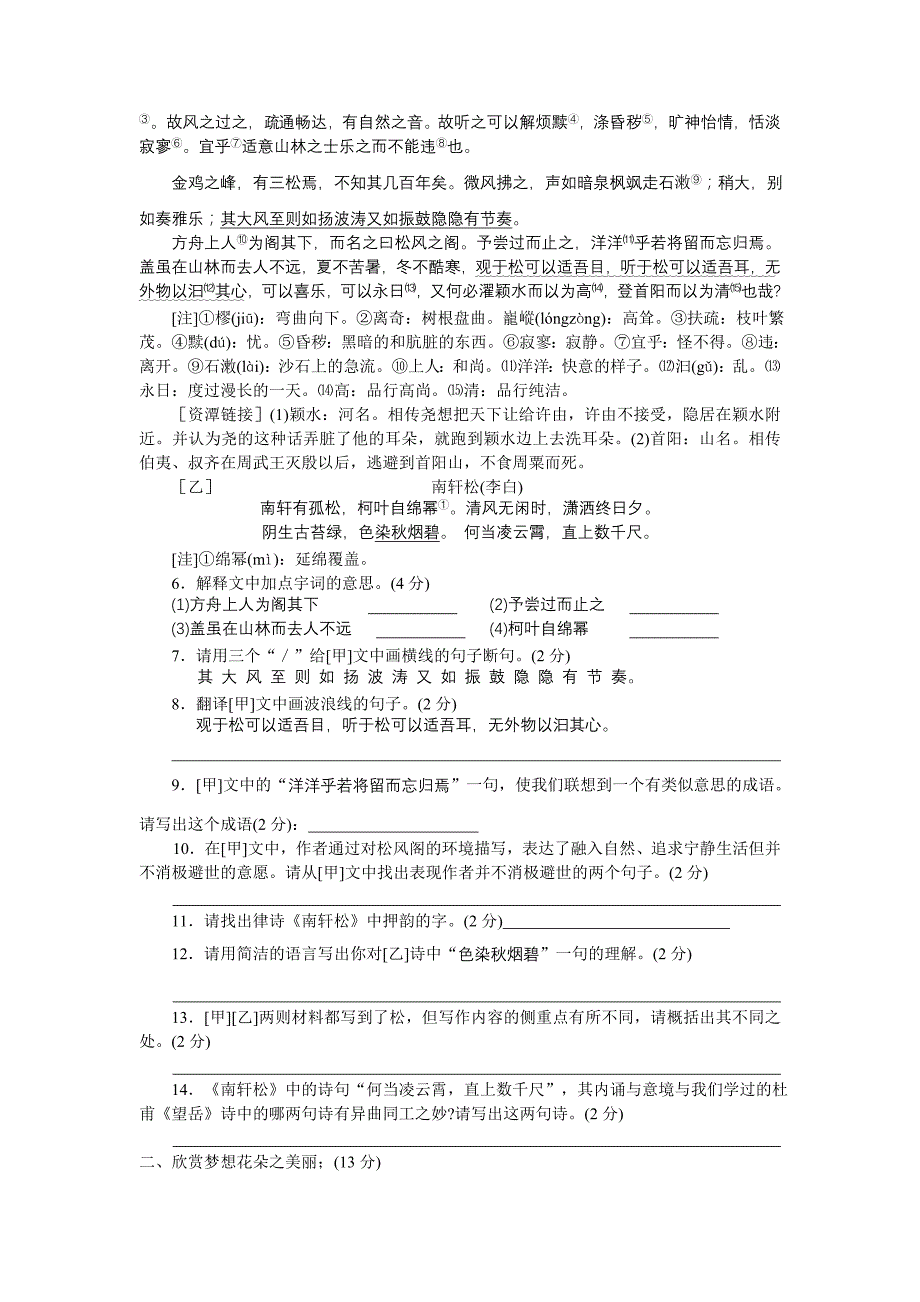 湖北省宜昌市2013年中考语文试题及答案_第2页